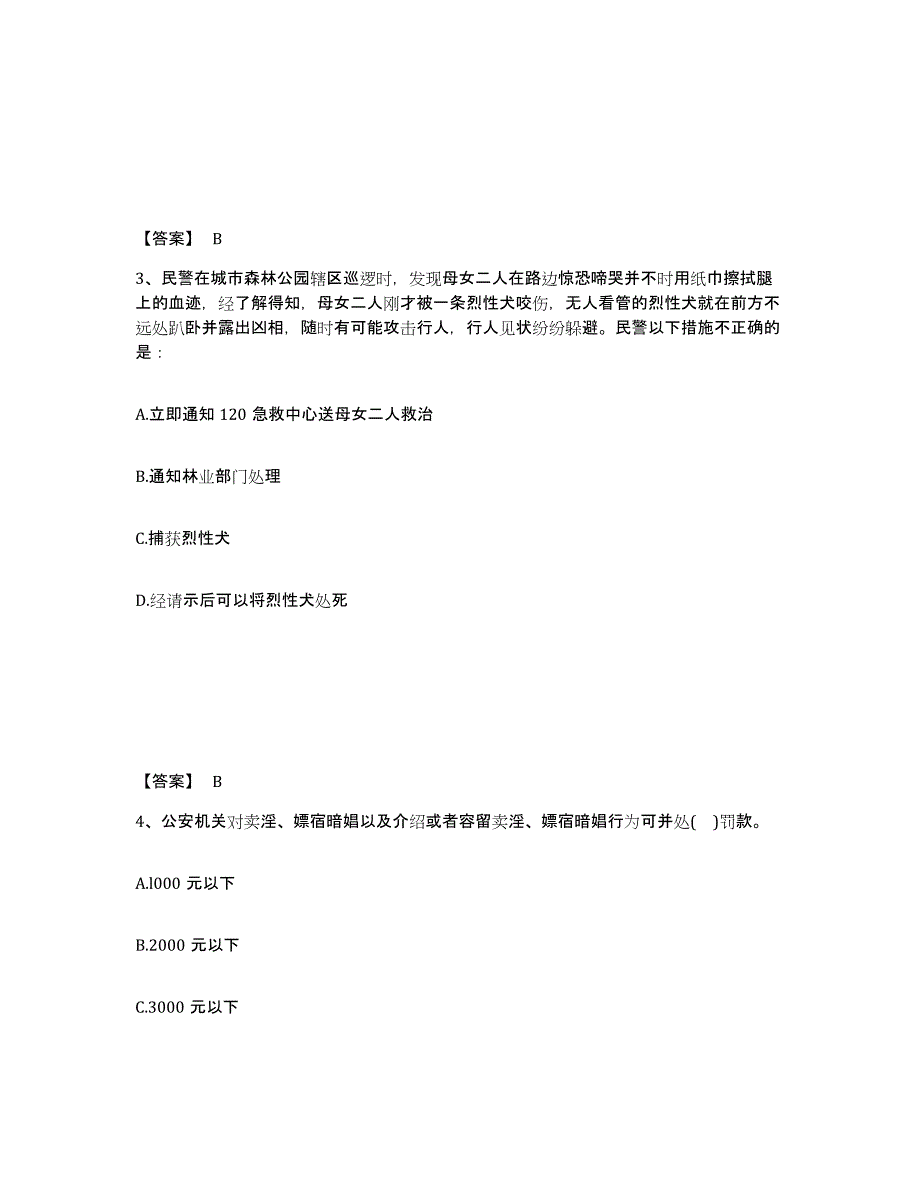 备考2025山西省长治市武乡县公安警务辅助人员招聘题库附答案（基础题）_第2页