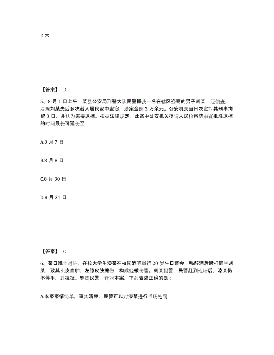 备考2025广东省广州市海珠区公安警务辅助人员招聘通关提分题库及完整答案_第3页