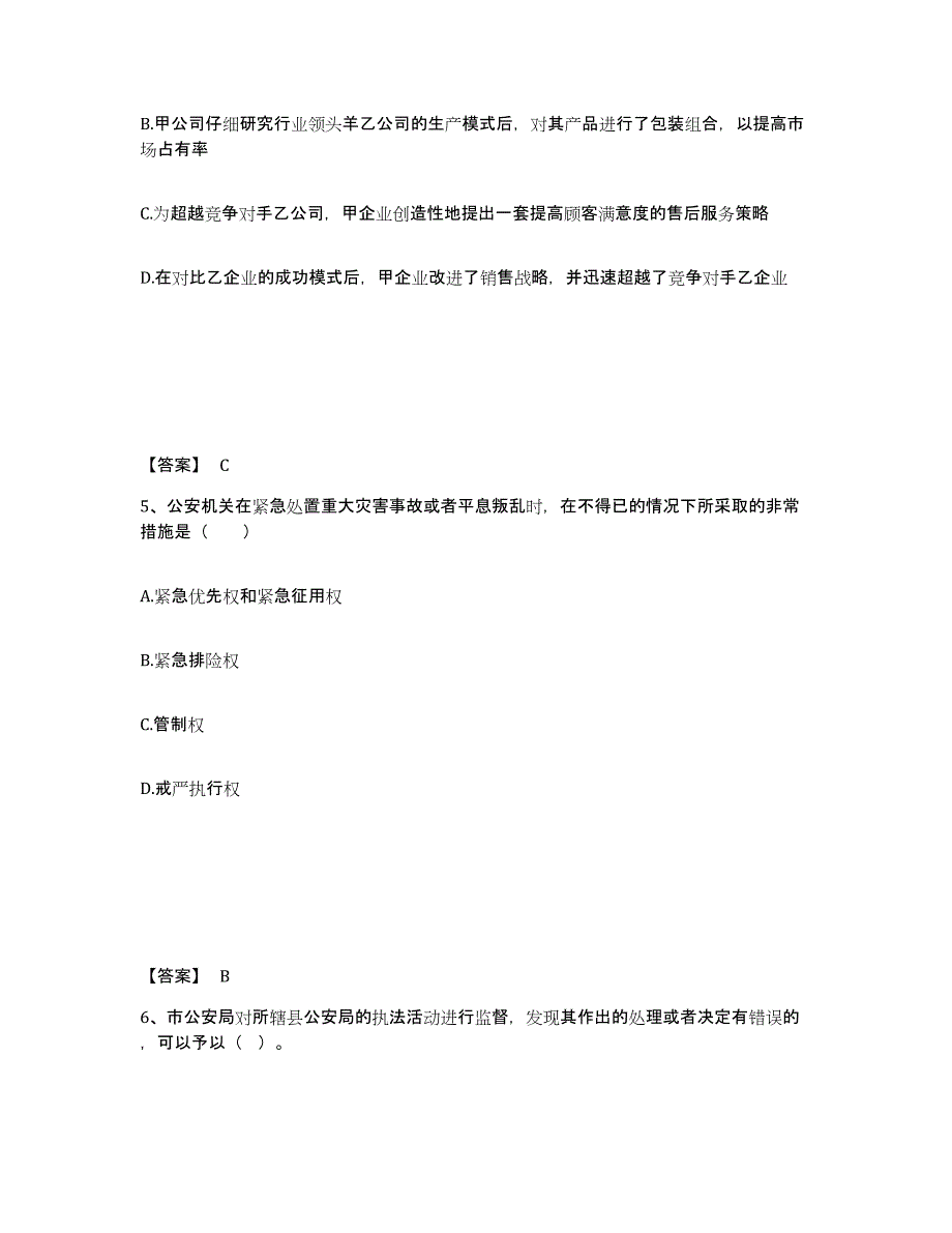 备考2025四川省甘孜藏族自治州白玉县公安警务辅助人员招聘每日一练试卷B卷含答案_第3页