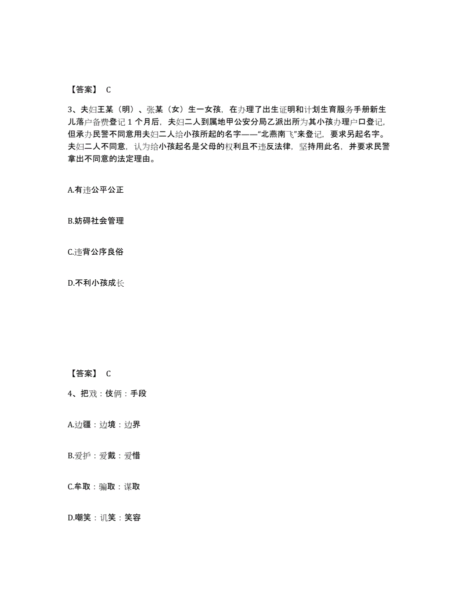 备考2025江苏省扬州市维扬区公安警务辅助人员招聘综合检测试卷A卷含答案_第2页