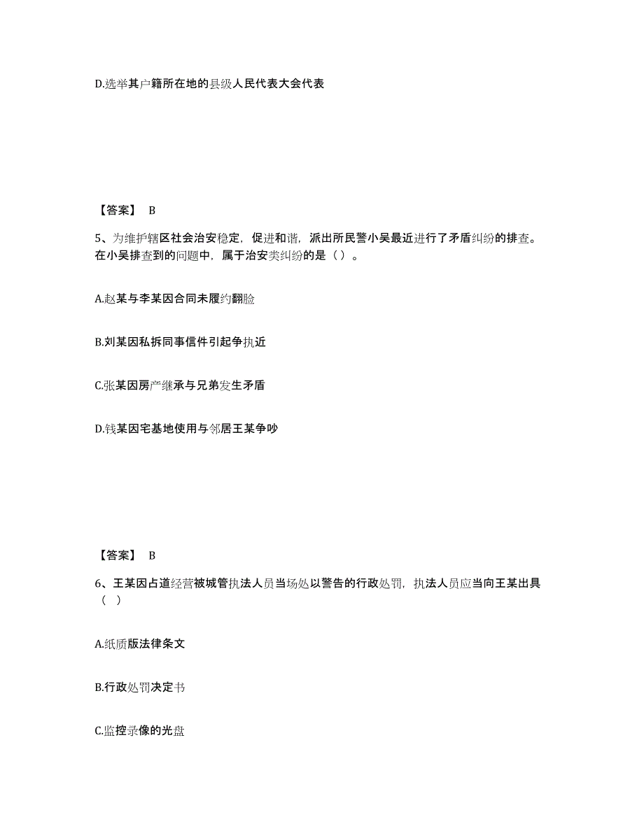 备考2025山西省太原市公安警务辅助人员招聘全真模拟考试试卷B卷含答案_第3页