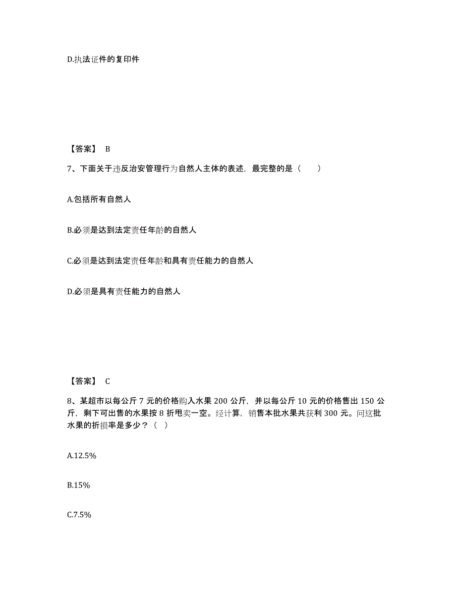 备考2025山西省太原市公安警务辅助人员招聘全真模拟考试试卷B卷含答案_第4页