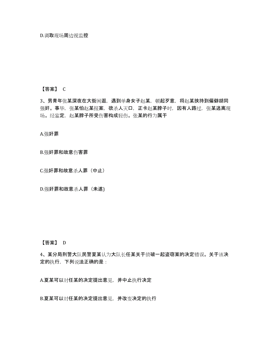 备考2025江苏省南京市玄武区公安警务辅助人员招聘每日一练试卷A卷含答案_第2页