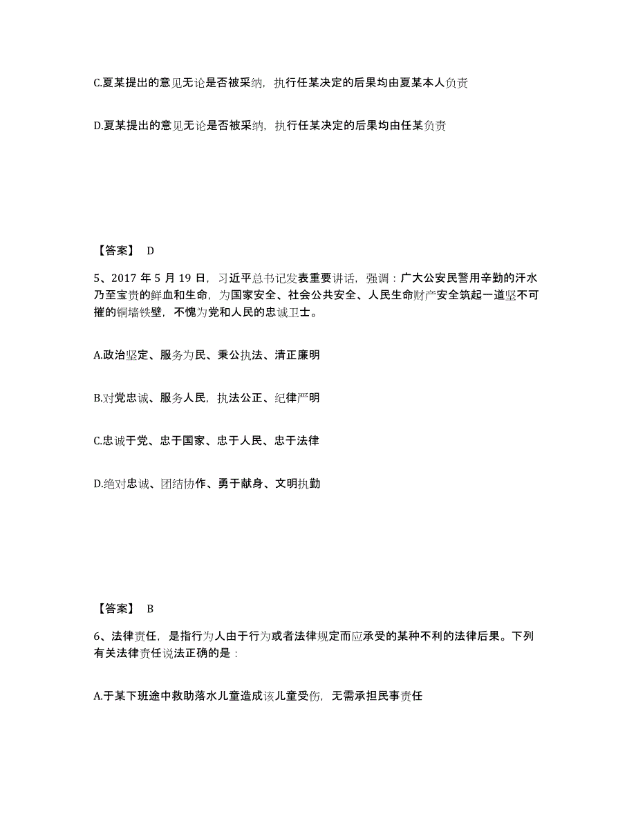 备考2025江苏省南京市玄武区公安警务辅助人员招聘每日一练试卷A卷含答案_第3页