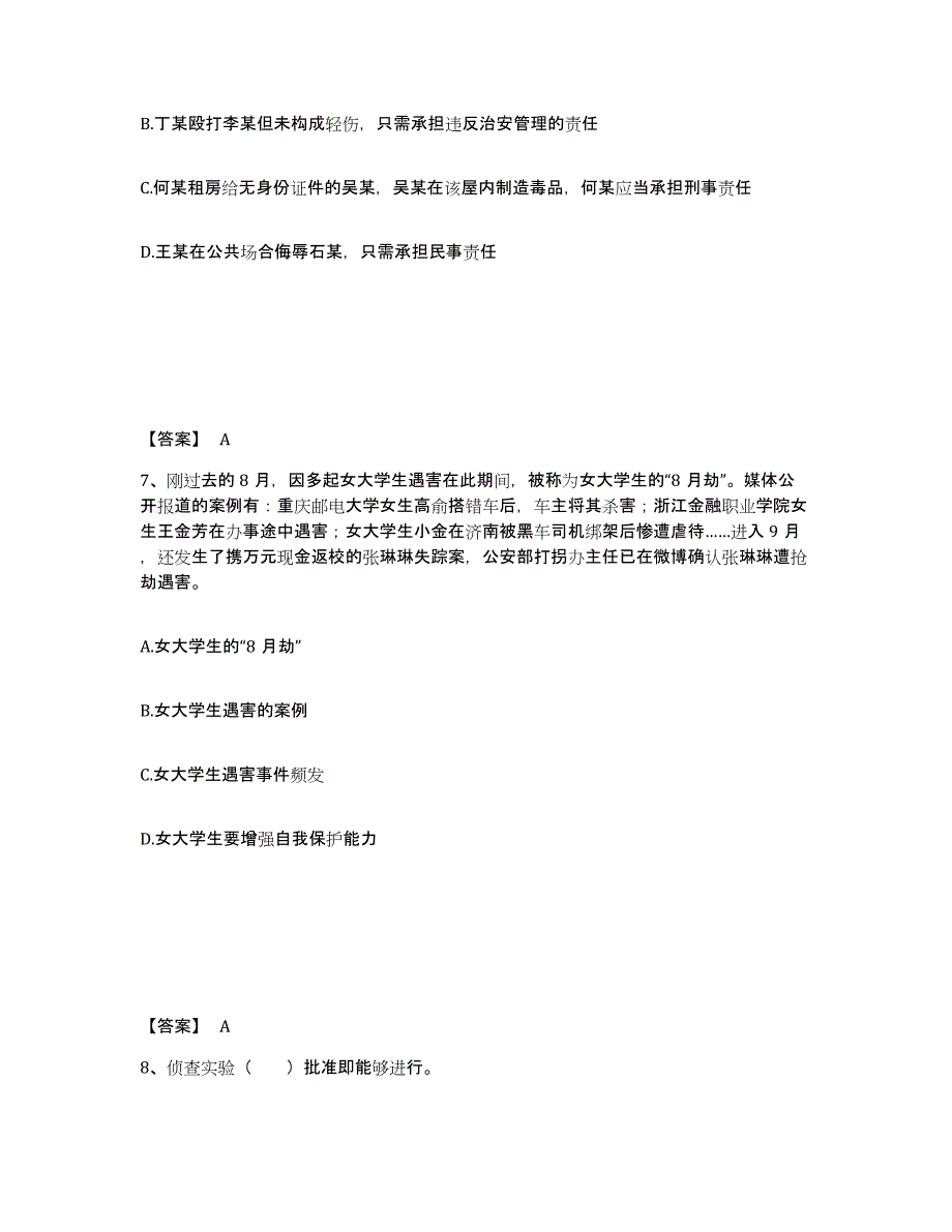 备考2025江苏省南京市玄武区公安警务辅助人员招聘每日一练试卷A卷含答案_第4页