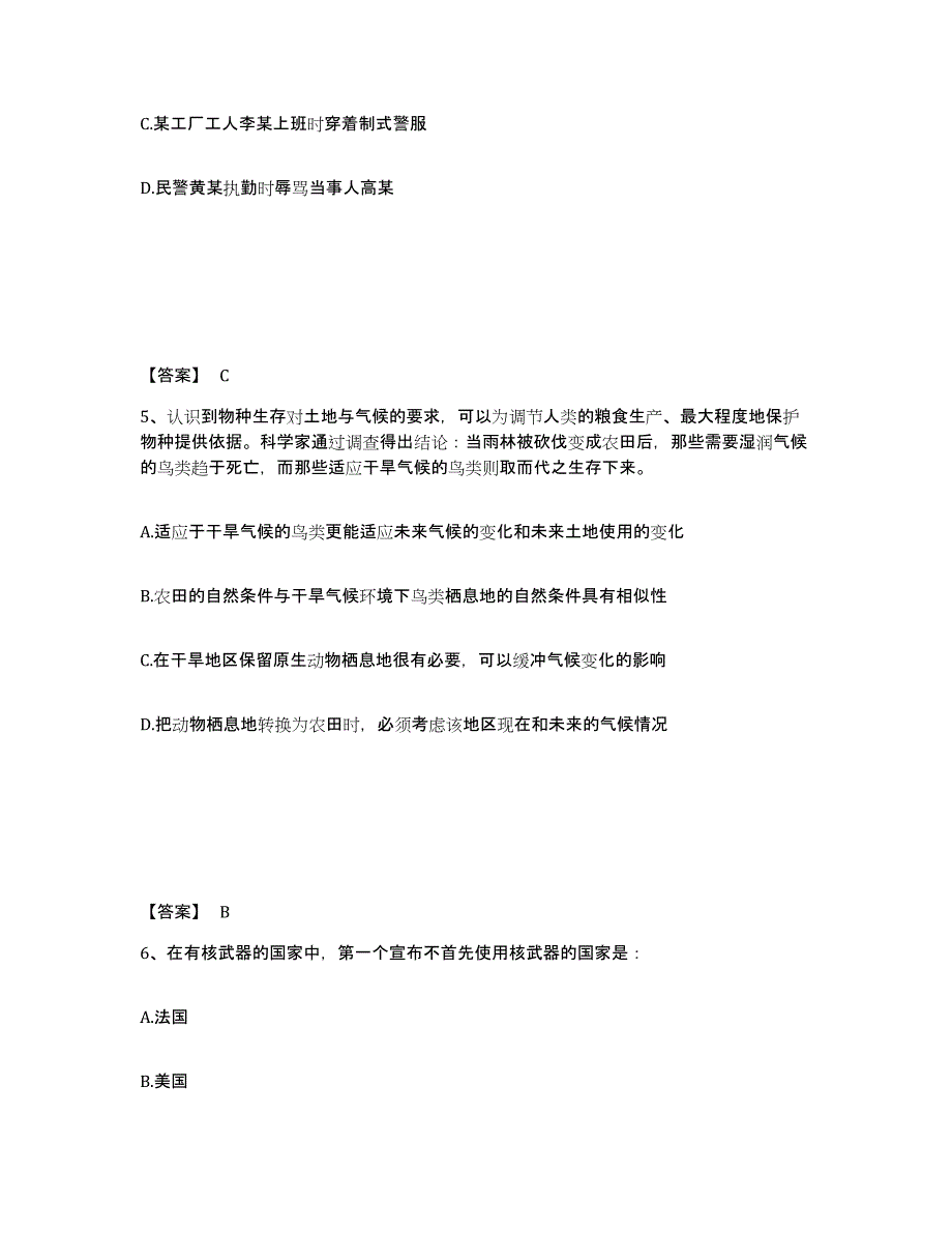 备考2025广东省佛山市高明区公安警务辅助人员招聘能力提升试卷A卷附答案_第3页