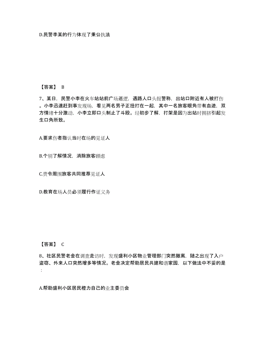 备考2025四川省甘孜藏族自治州得荣县公安警务辅助人员招聘能力检测试卷B卷附答案_第4页