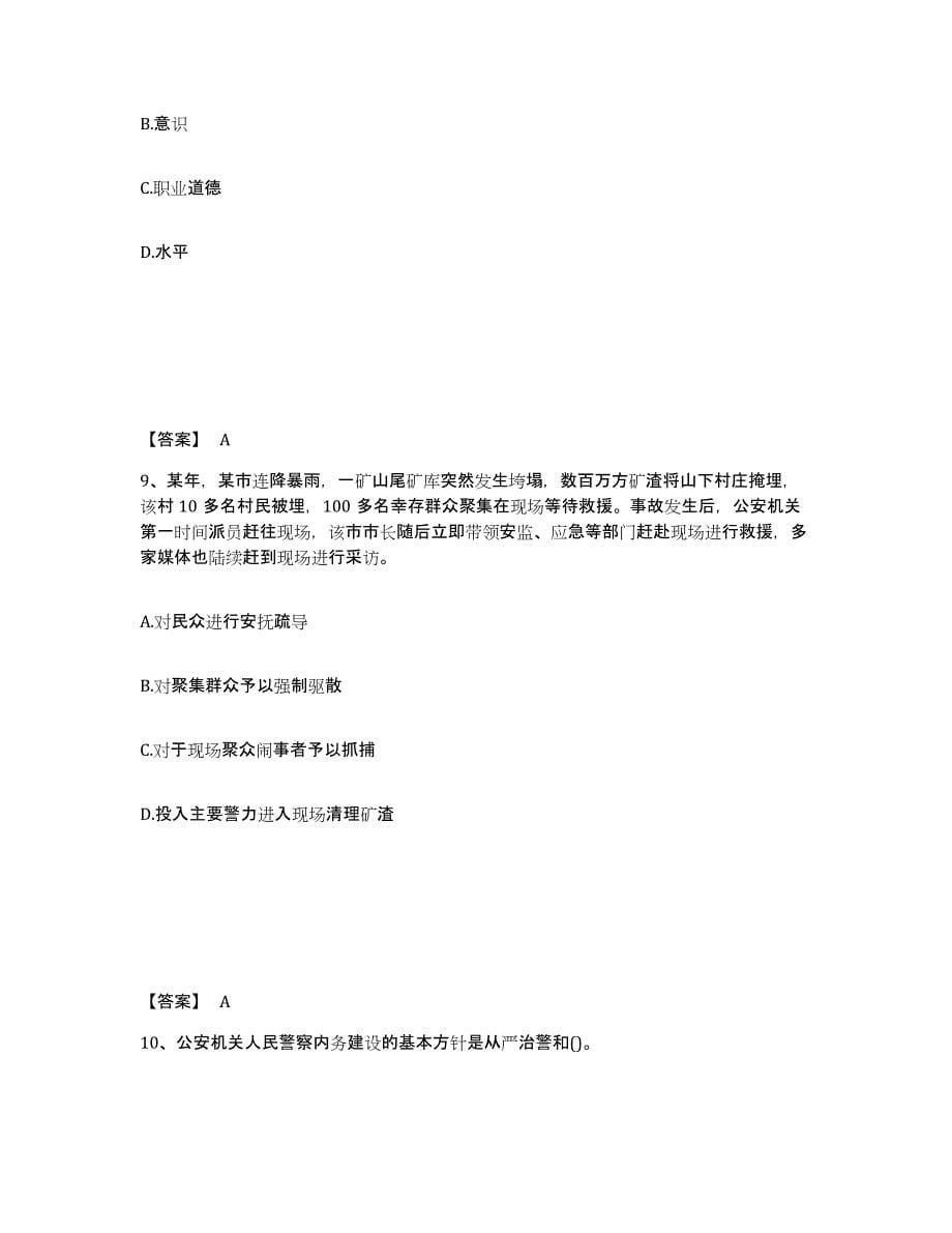 备考2025贵州省黔南布依族苗族自治州龙里县公安警务辅助人员招聘考前练习题及答案_第5页