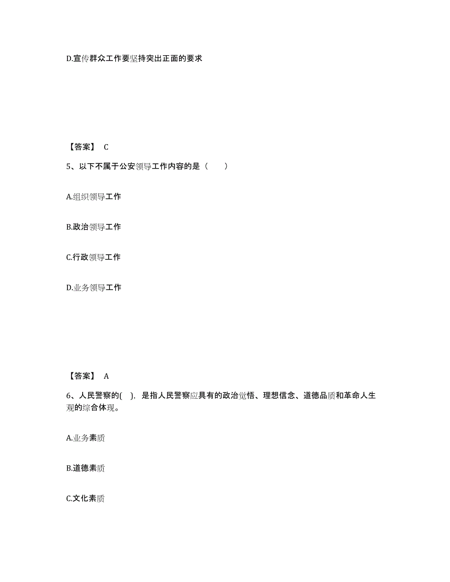 备考2025云南省玉溪市新平彝族傣族自治县公安警务辅助人员招聘考前冲刺试卷B卷含答案_第3页