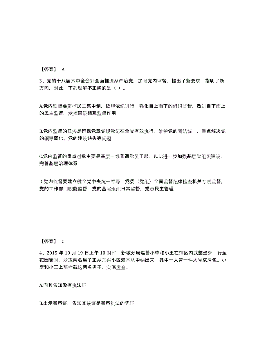 备考2025广东省清远市阳山县公安警务辅助人员招聘提升训练试卷A卷附答案_第2页