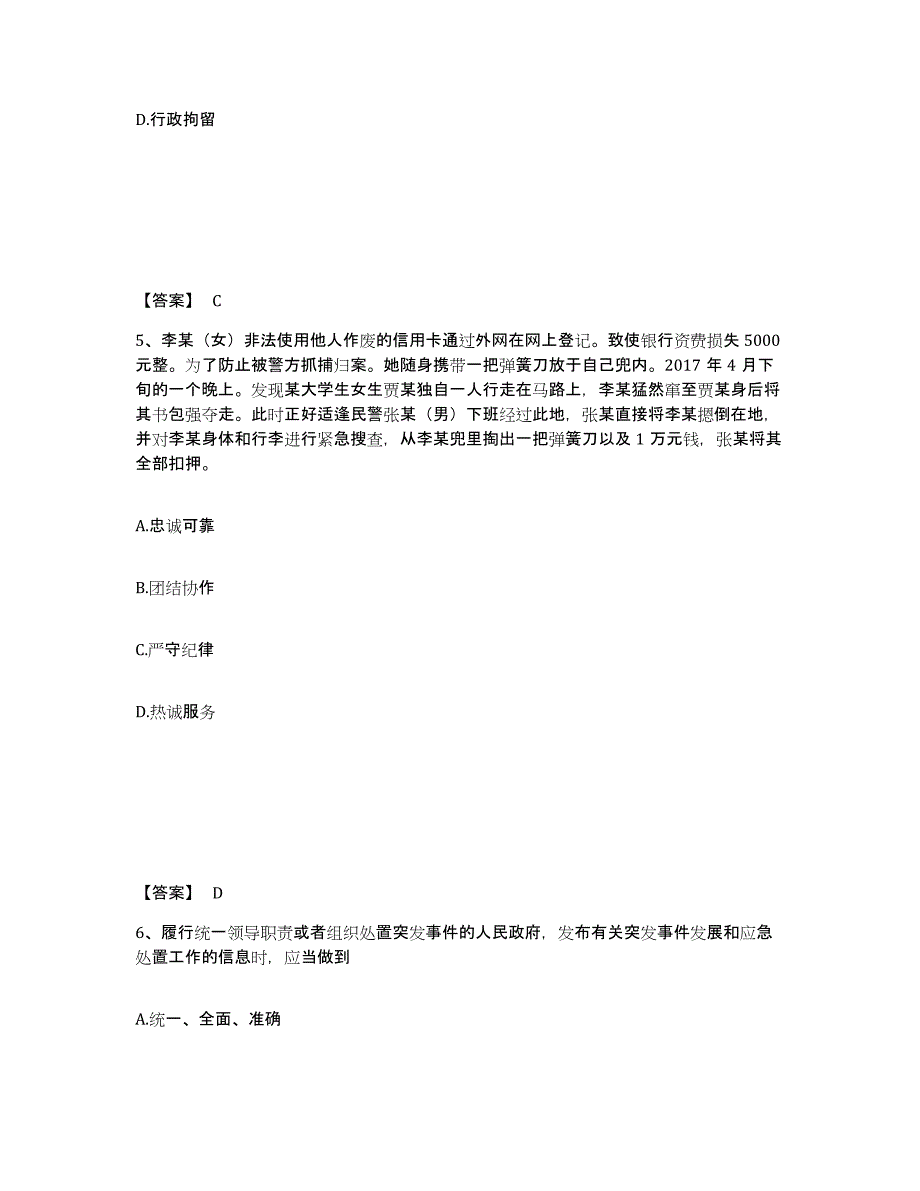 备考2025江西省吉安市井冈山市公安警务辅助人员招聘题库附答案（典型题）_第3页