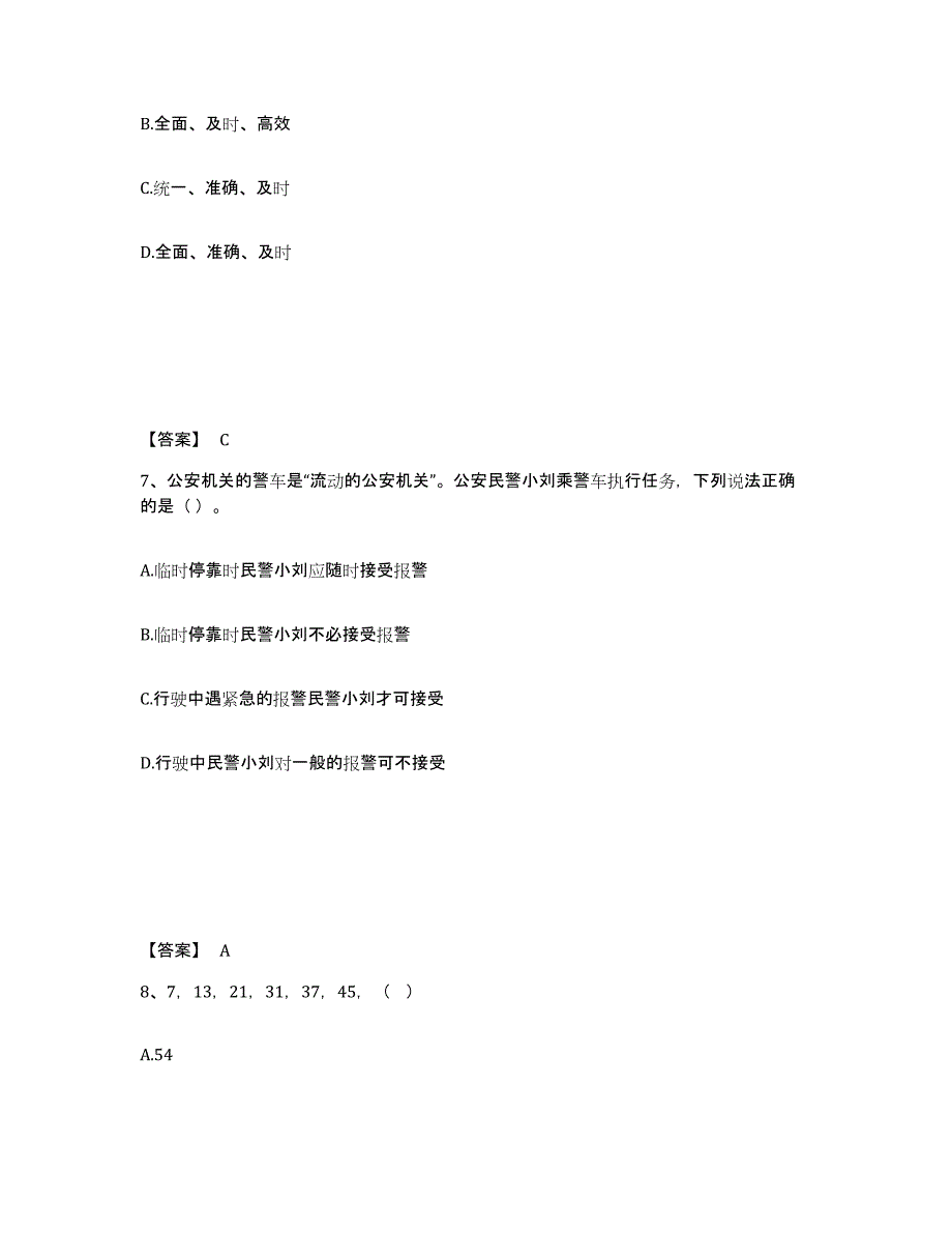 备考2025江西省吉安市井冈山市公安警务辅助人员招聘题库附答案（典型题）_第4页