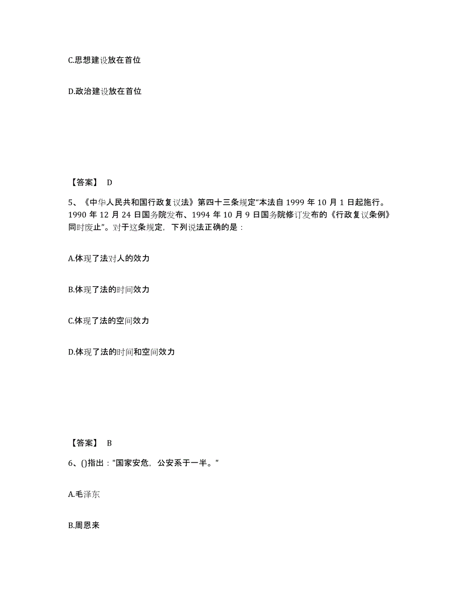 备考2025四川省内江市威远县公安警务辅助人员招聘考前冲刺模拟试卷A卷含答案_第3页