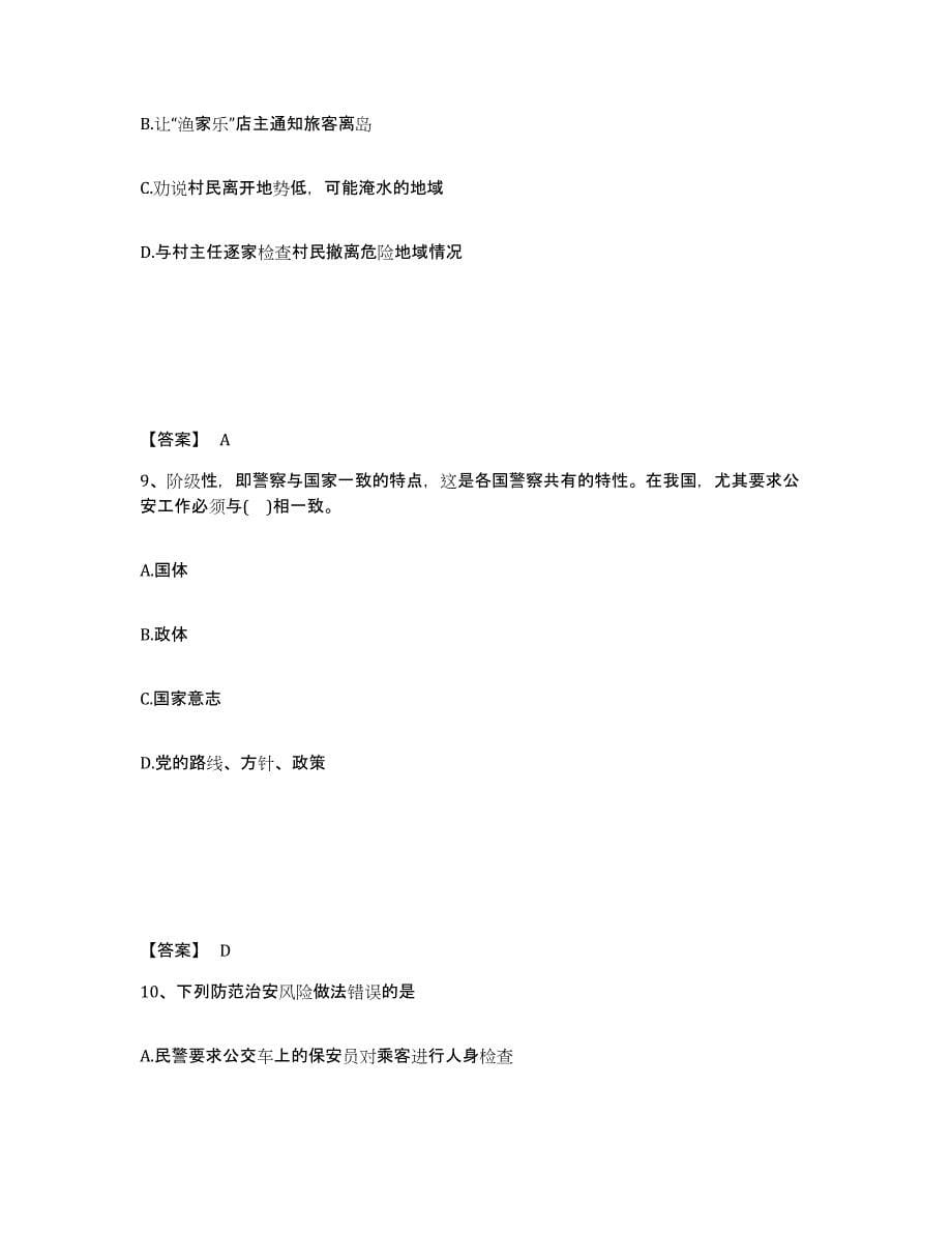 备考2025四川省内江市威远县公安警务辅助人员招聘考前冲刺模拟试卷A卷含答案_第5页