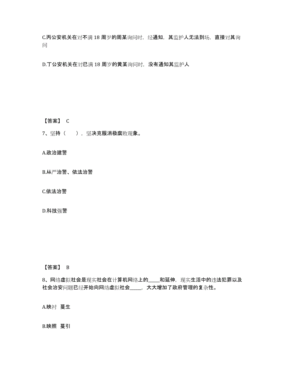 备考2025四川省成都市蒲江县公安警务辅助人员招聘题库与答案_第4页