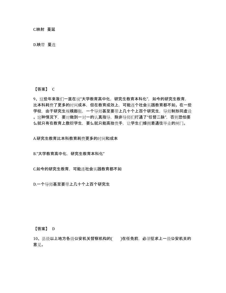 备考2025四川省成都市蒲江县公安警务辅助人员招聘题库与答案_第5页