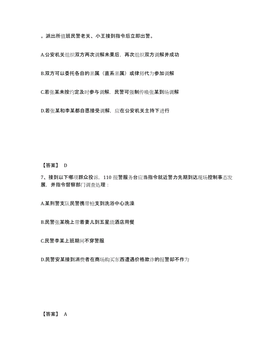 备考2025山西省忻州市宁武县公安警务辅助人员招聘真题练习试卷B卷附答案_第4页