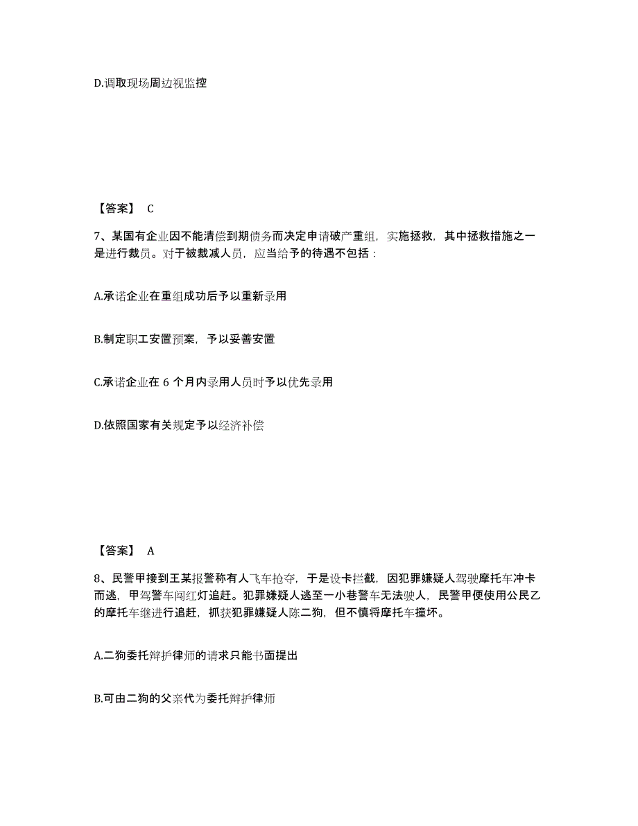 备考2025山西省太原市公安警务辅助人员招聘考前冲刺试卷A卷含答案_第4页