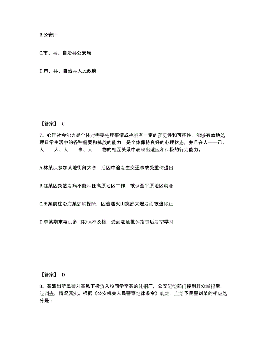 备考2025四川省宜宾市高县公安警务辅助人员招聘模拟预测参考题库及答案_第4页