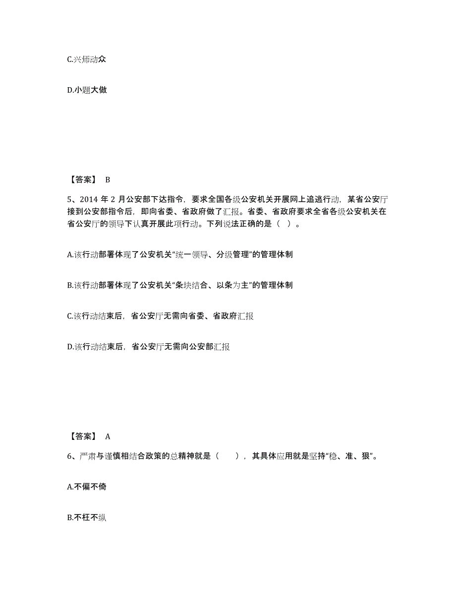 备考2025吉林省长春市九台市公安警务辅助人员招聘高分通关题型题库附解析答案_第3页