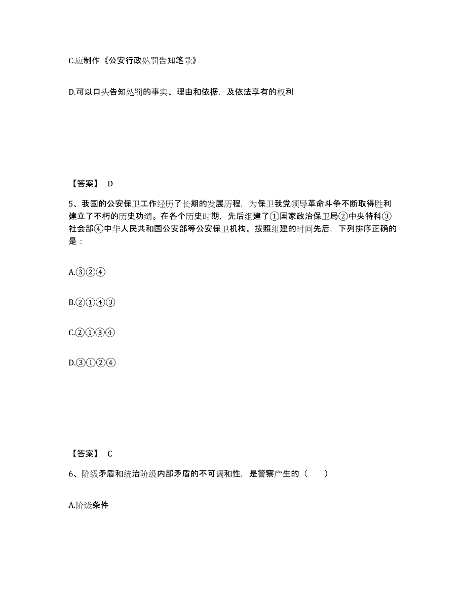 备考2025江西省吉安市青原区公安警务辅助人员招聘考前冲刺模拟试卷A卷含答案_第3页