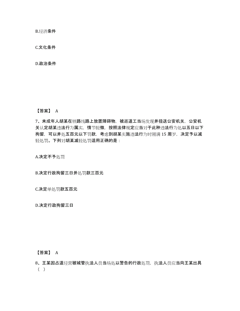 备考2025江西省吉安市青原区公安警务辅助人员招聘考前冲刺模拟试卷A卷含答案_第4页