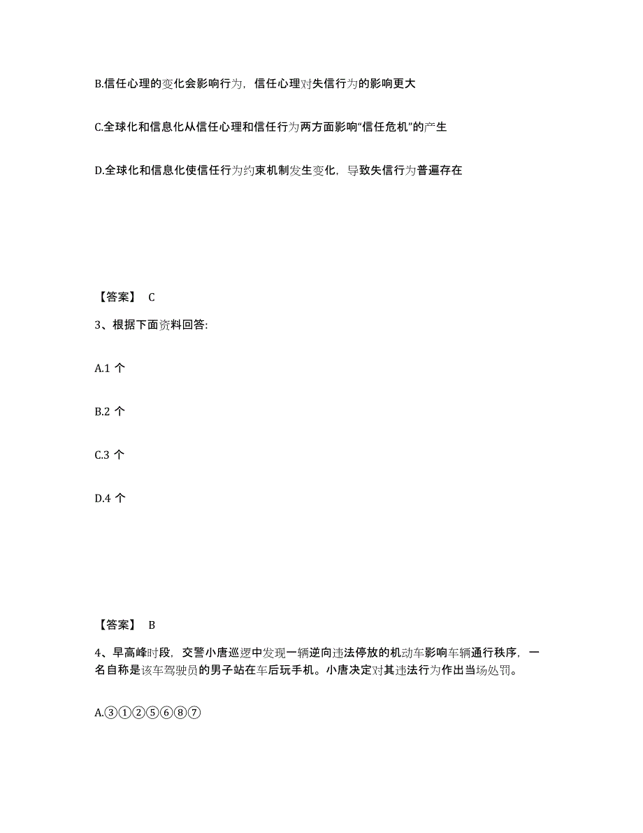 备考2025陕西省咸阳市三原县公安警务辅助人员招聘模考模拟试题(全优)_第2页