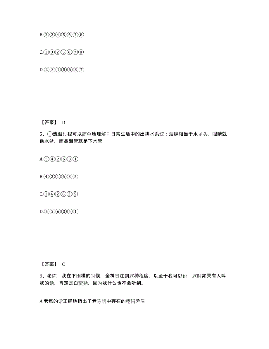 备考2025陕西省咸阳市三原县公安警务辅助人员招聘模考模拟试题(全优)_第3页