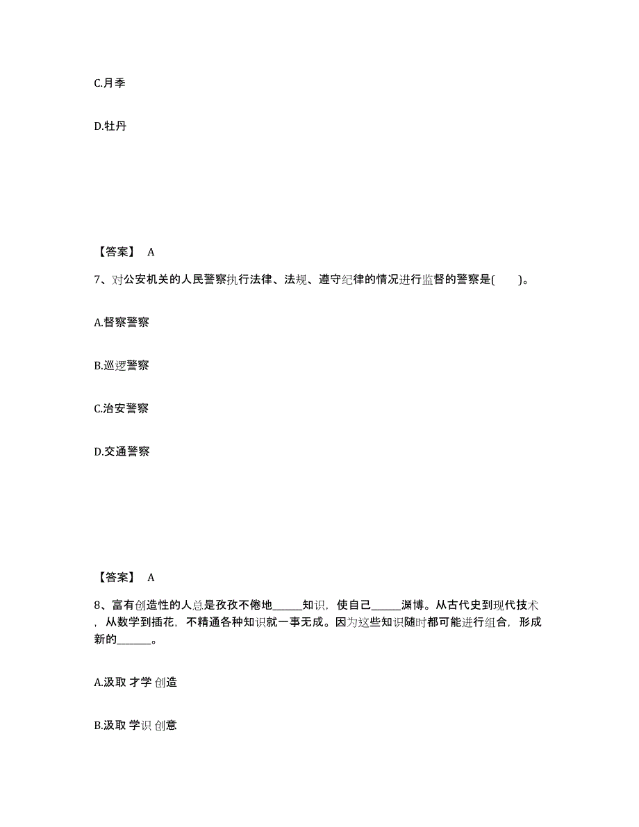 备考2025广东省清远市清新县公安警务辅助人员招聘真题附答案_第4页