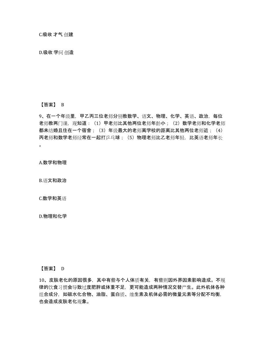 备考2025广东省清远市清新县公安警务辅助人员招聘真题附答案_第5页