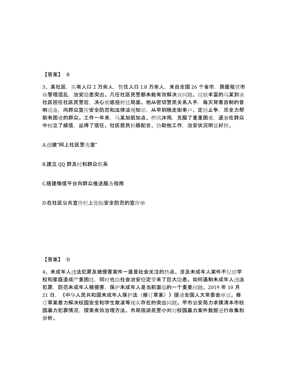 备考2025山西省晋中市榆社县公安警务辅助人员招聘模拟考核试卷含答案_第2页