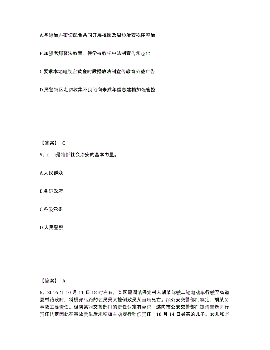 备考2025山西省晋中市榆社县公安警务辅助人员招聘模拟考核试卷含答案_第3页