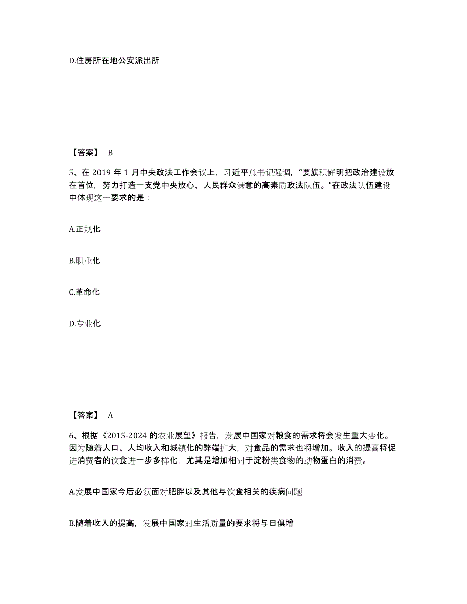 备考2025山东省聊城市公安警务辅助人员招聘考试题库_第3页