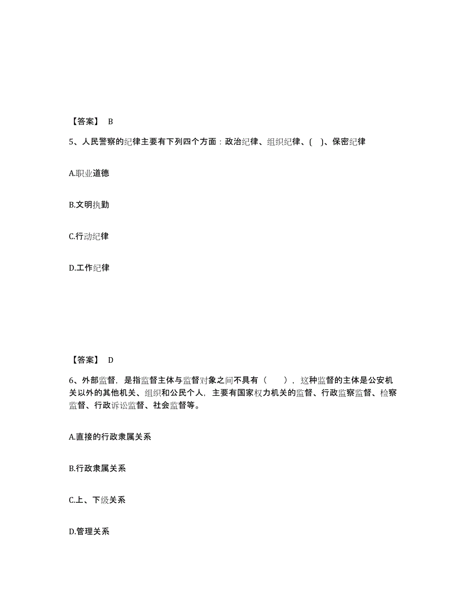 备考2025江西省赣州市全南县公安警务辅助人员招聘考前自测题及答案_第3页