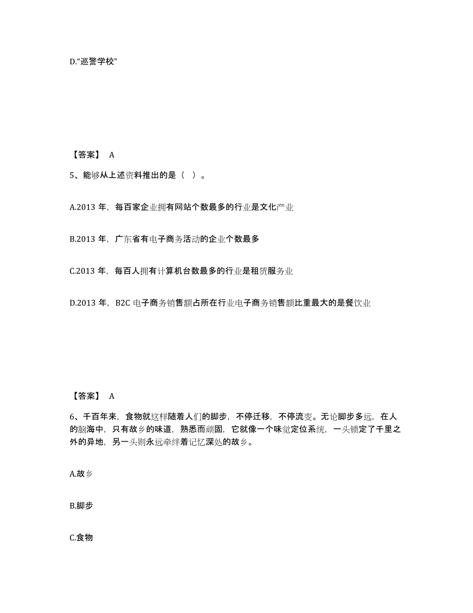 备考2025江苏省南京市溧水县公安警务辅助人员招聘综合检测试卷A卷含答案_第3页