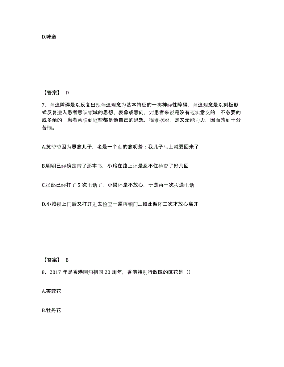 备考2025江苏省南京市溧水县公安警务辅助人员招聘综合检测试卷A卷含答案_第4页