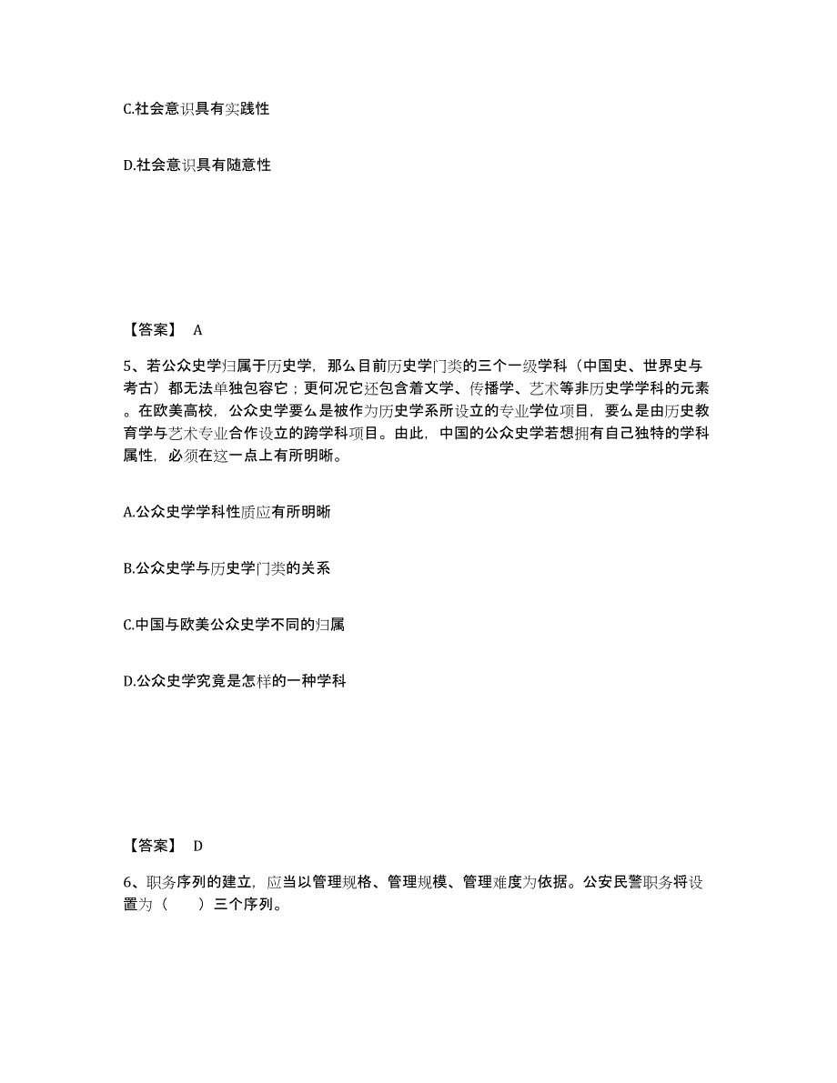 备考2025内蒙古自治区巴彦淖尔市公安警务辅助人员招聘题库附答案（典型题）_第3页