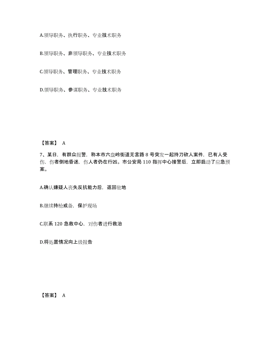 备考2025内蒙古自治区巴彦淖尔市公安警务辅助人员招聘题库附答案（典型题）_第4页