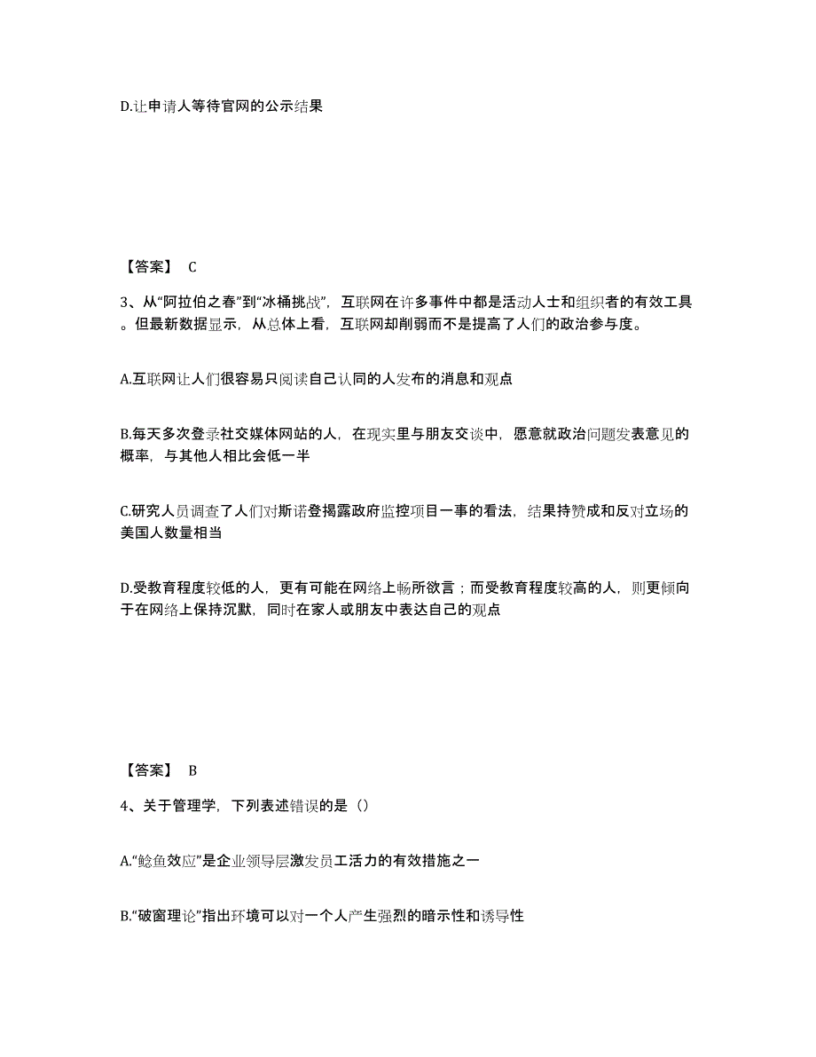 备考2025四川省泸州市叙永县公安警务辅助人员招聘模考预测题库(夺冠系列)_第2页