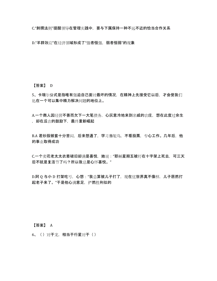 备考2025四川省泸州市叙永县公安警务辅助人员招聘模考预测题库(夺冠系列)_第3页