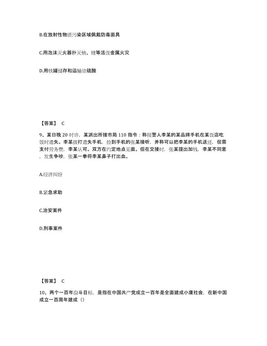 备考2025青海省海北藏族自治州海晏县公安警务辅助人员招聘练习题及答案_第5页