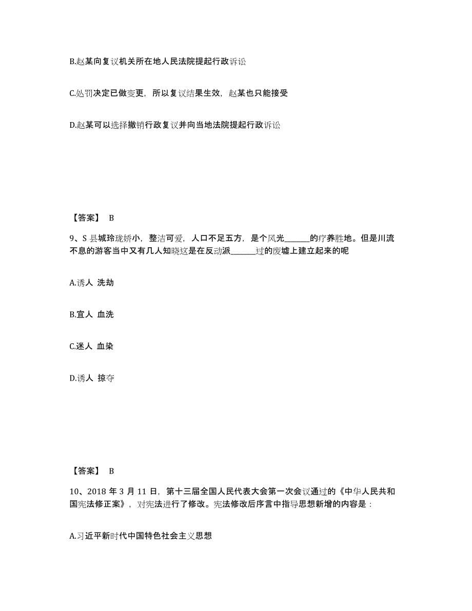 备考2025江西省吉安市永丰县公安警务辅助人员招聘综合检测试卷B卷含答案_第5页