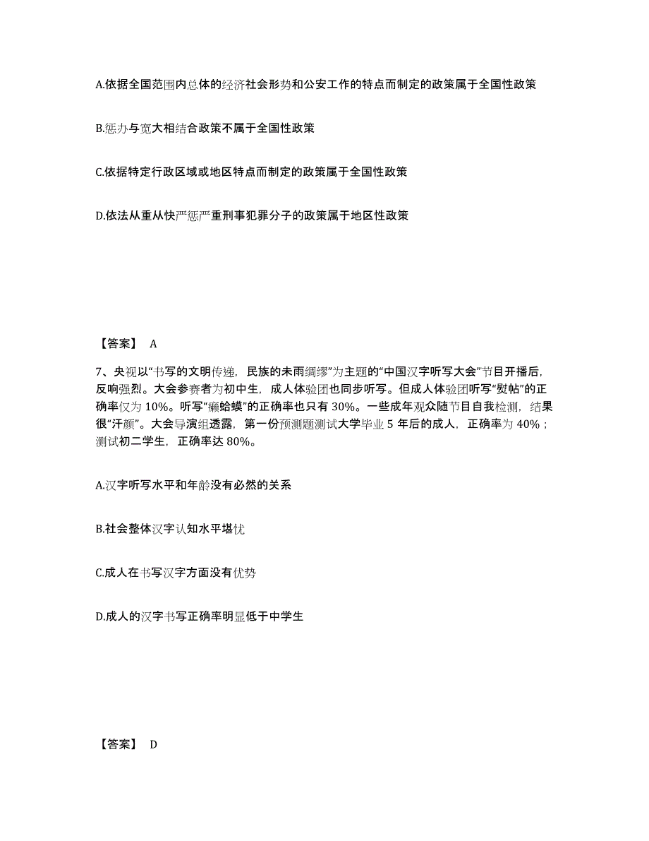 备考2025贵州省铜仁地区玉屏侗族自治县公安警务辅助人员招聘综合检测试卷B卷含答案_第4页