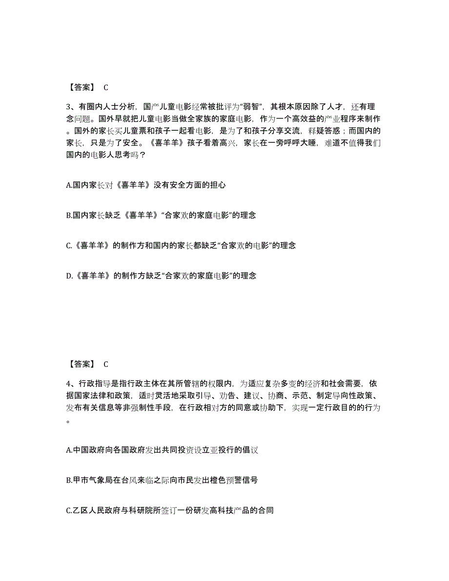 备考2025四川省德阳市中江县公安警务辅助人员招聘能力提升试卷A卷附答案_第2页