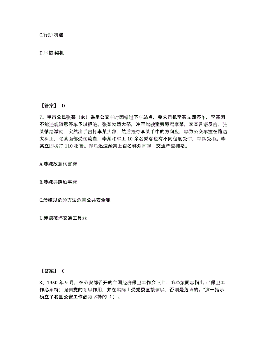 备考2025四川省德阳市中江县公安警务辅助人员招聘能力提升试卷A卷附答案_第4页