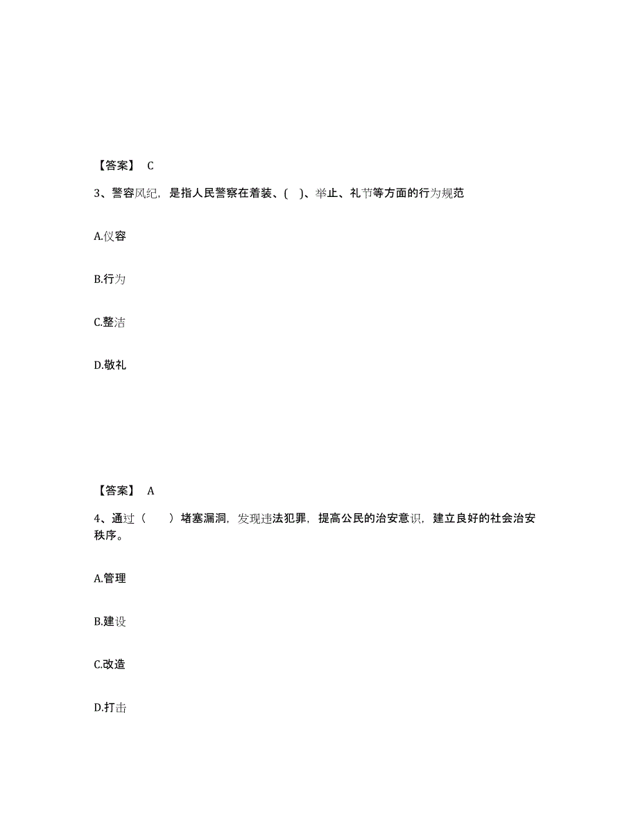 备考2025广东省梅州市兴宁市公安警务辅助人员招聘综合练习试卷A卷附答案_第2页