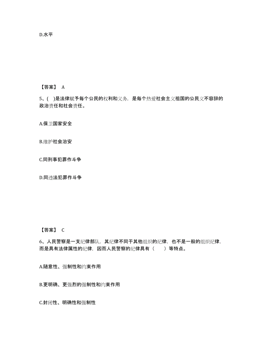 备考2025四川省成都市郫县公安警务辅助人员招聘考试题库_第3页