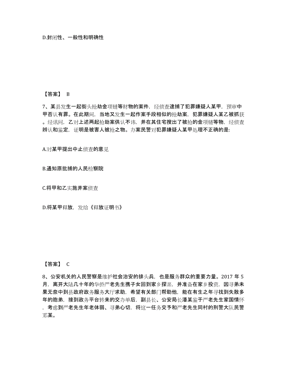 备考2025四川省成都市郫县公安警务辅助人员招聘考试题库_第4页