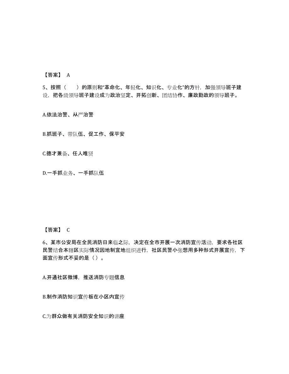 备考2025四川省成都市成华区公安警务辅助人员招聘押题练习试卷A卷附答案_第3页