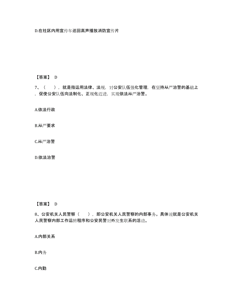 备考2025四川省成都市成华区公安警务辅助人员招聘押题练习试卷A卷附答案_第4页